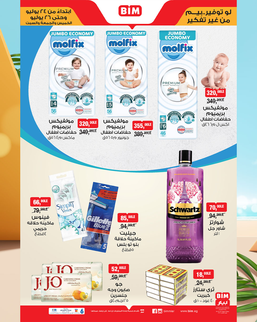 bim offers from 23jul to 4jun 2025 عروض بيم من 23 يوليو حتى 4 يونيو 2025 صفحة رقم 1